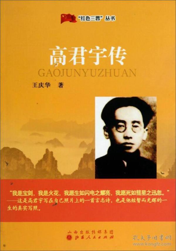 高君宇传_购买高君宇传相关商品_孔夫子旧书网
