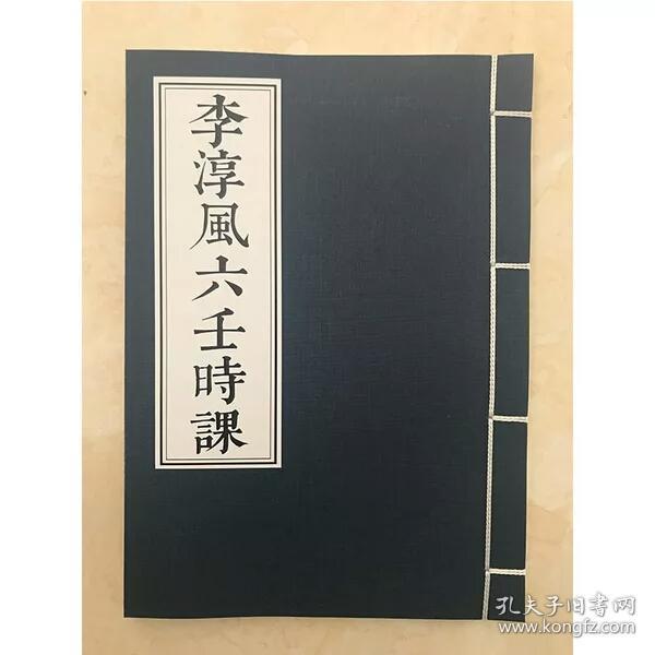 李淳风六壬时课视频短内容图片