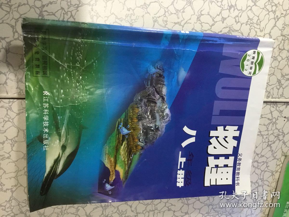 物理八年级上册