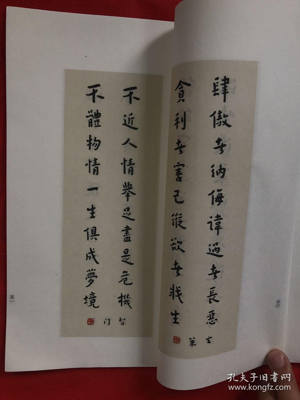 弘一法师手书嘉言集