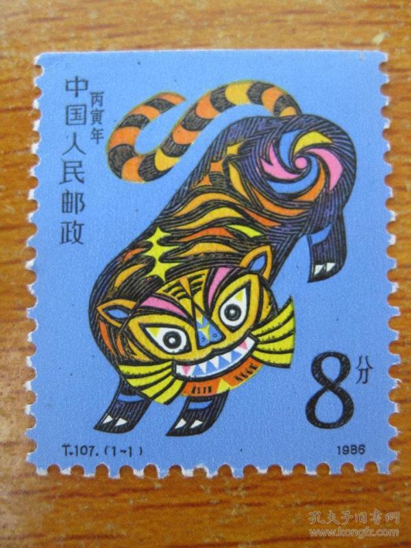 t107生肖虎邮票