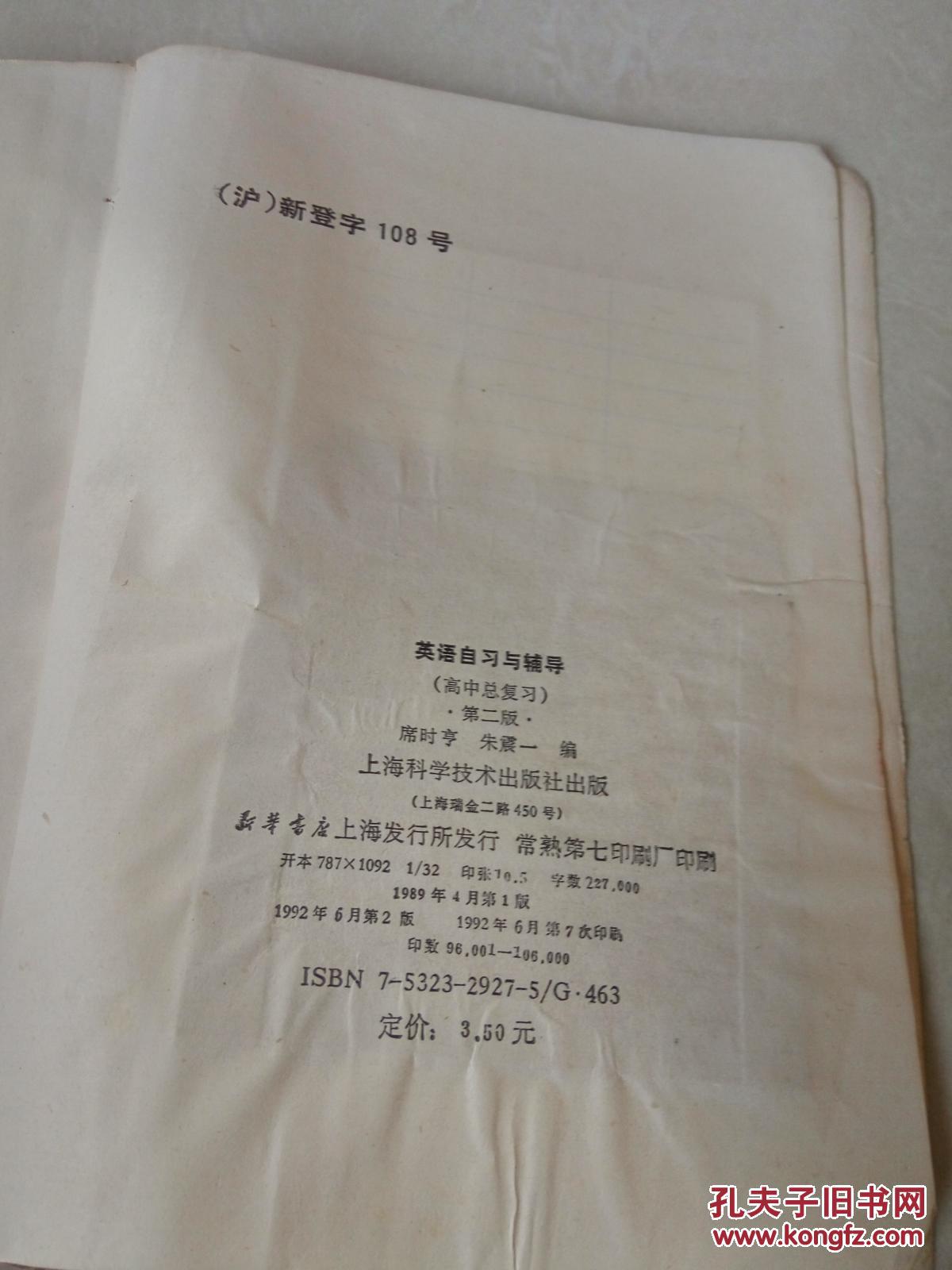 【图】英语自习与辅导(高中总复习)第二版_上