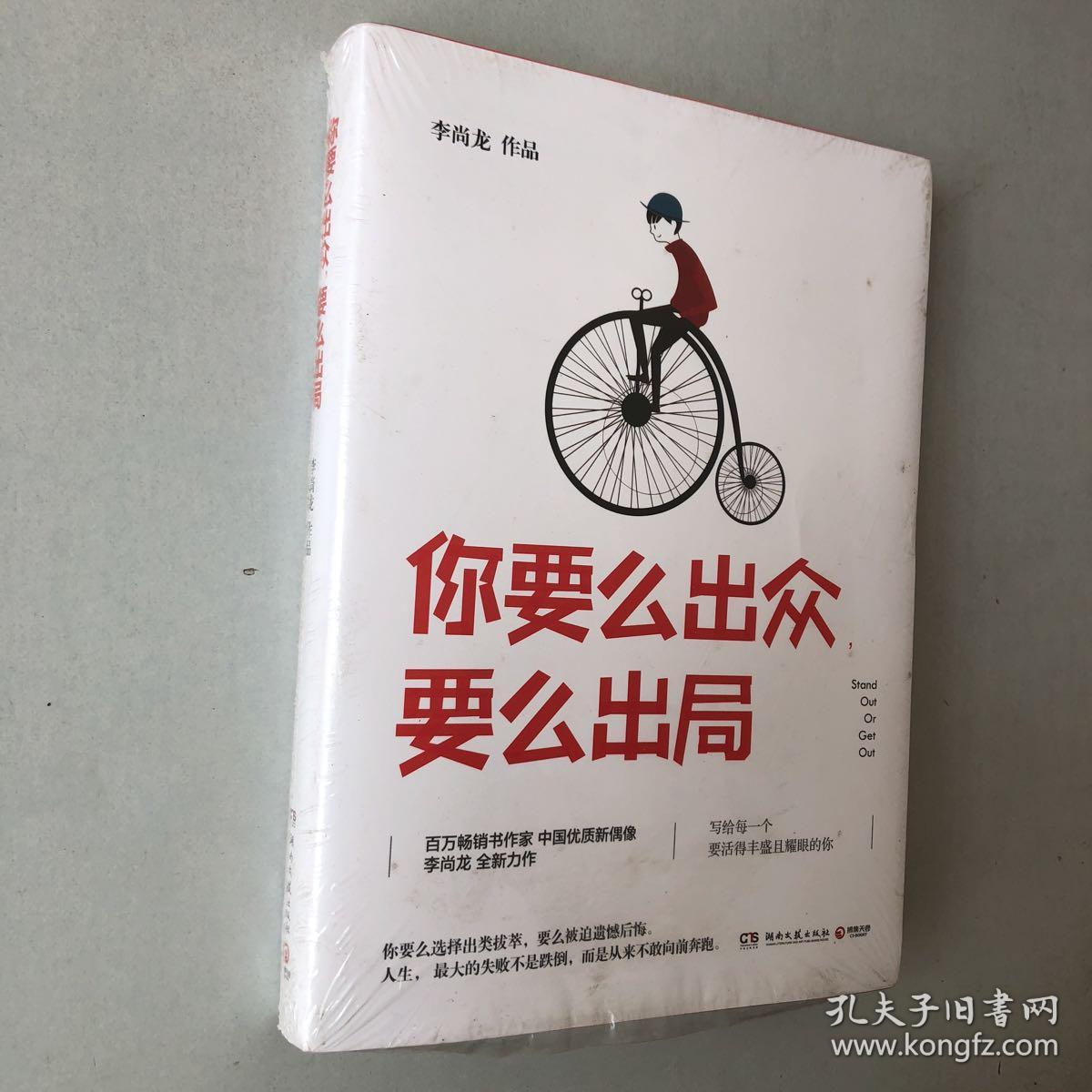 你要么出众,要么出局