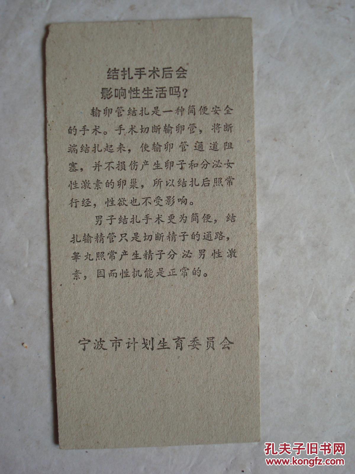 宁波市计划生育委员会 国画卡片(11.5×5.