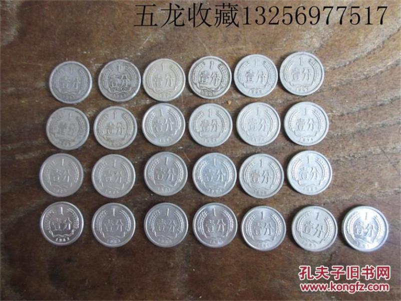 老钱币收藏第三套人民币硬币钢镚铝分币一分全套钱不同年包老保真