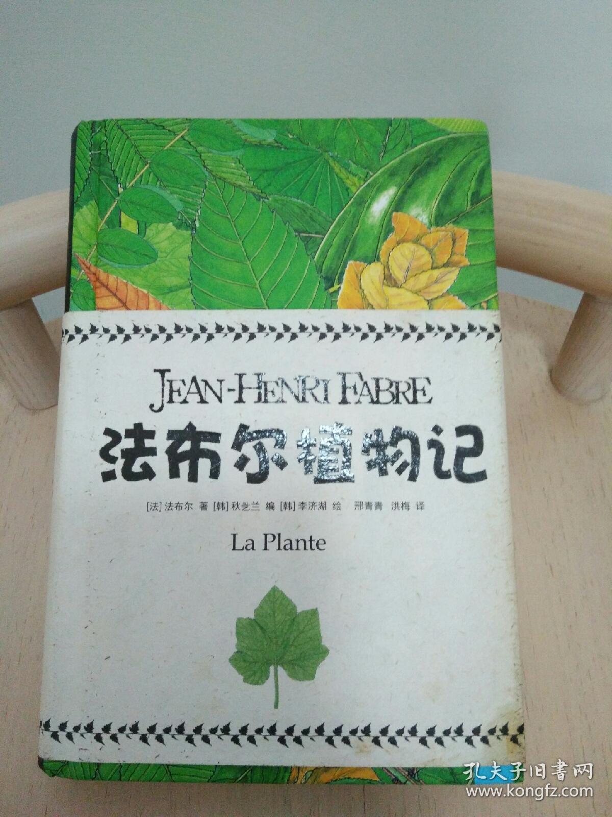 法布尔植物记
