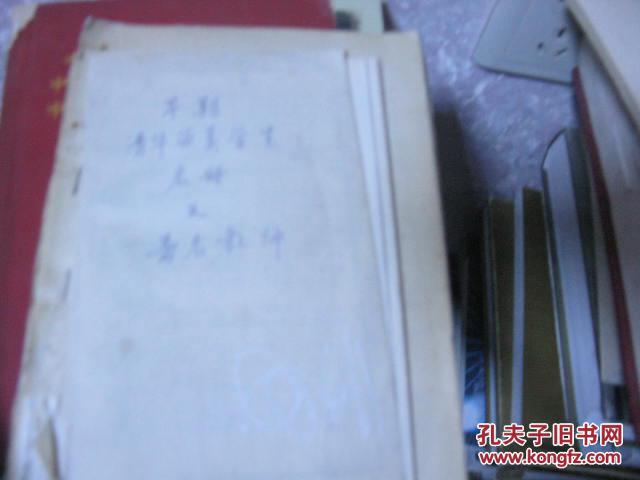 【图】早期清华留美学生名册及著名教师 油印