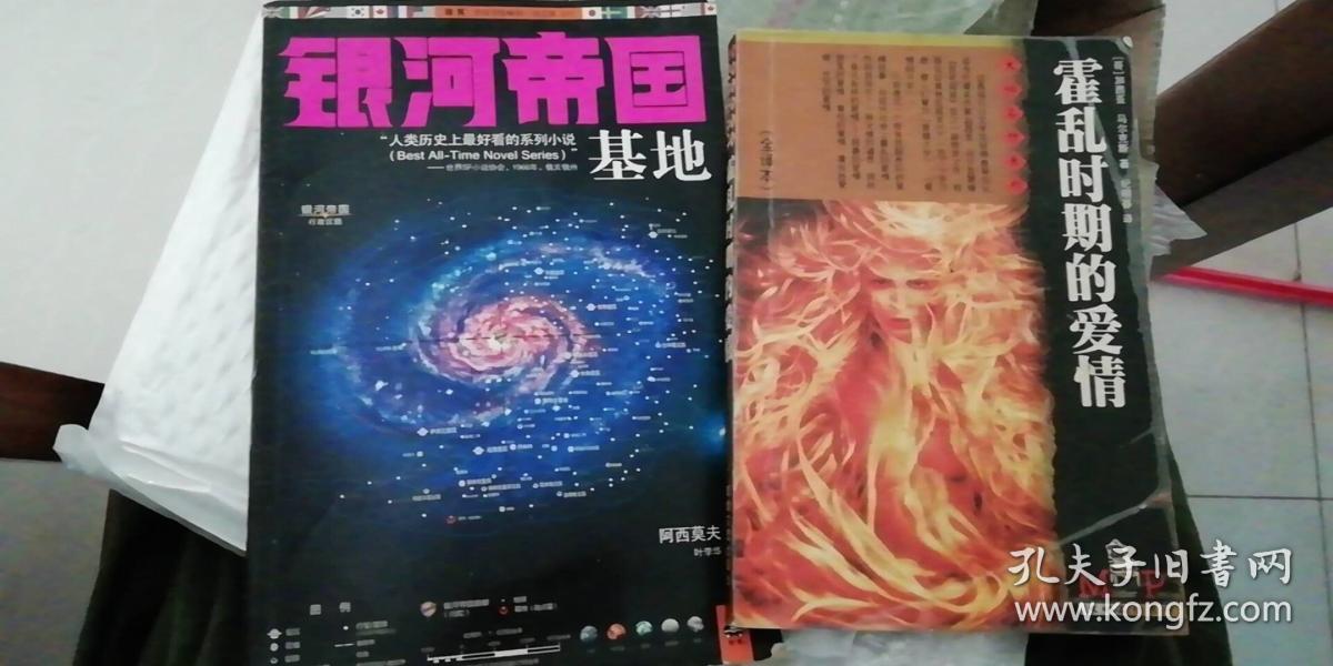 银河帝国:基地