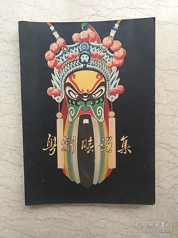孔网搜索:粤剧脸谱