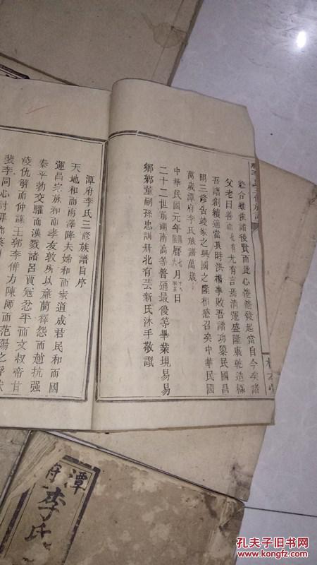 潭府李氏三修族谱