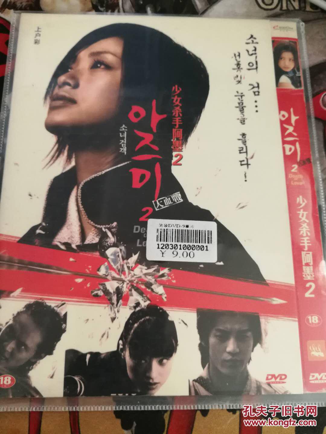 【图】少女杀手阿墨2 DVD