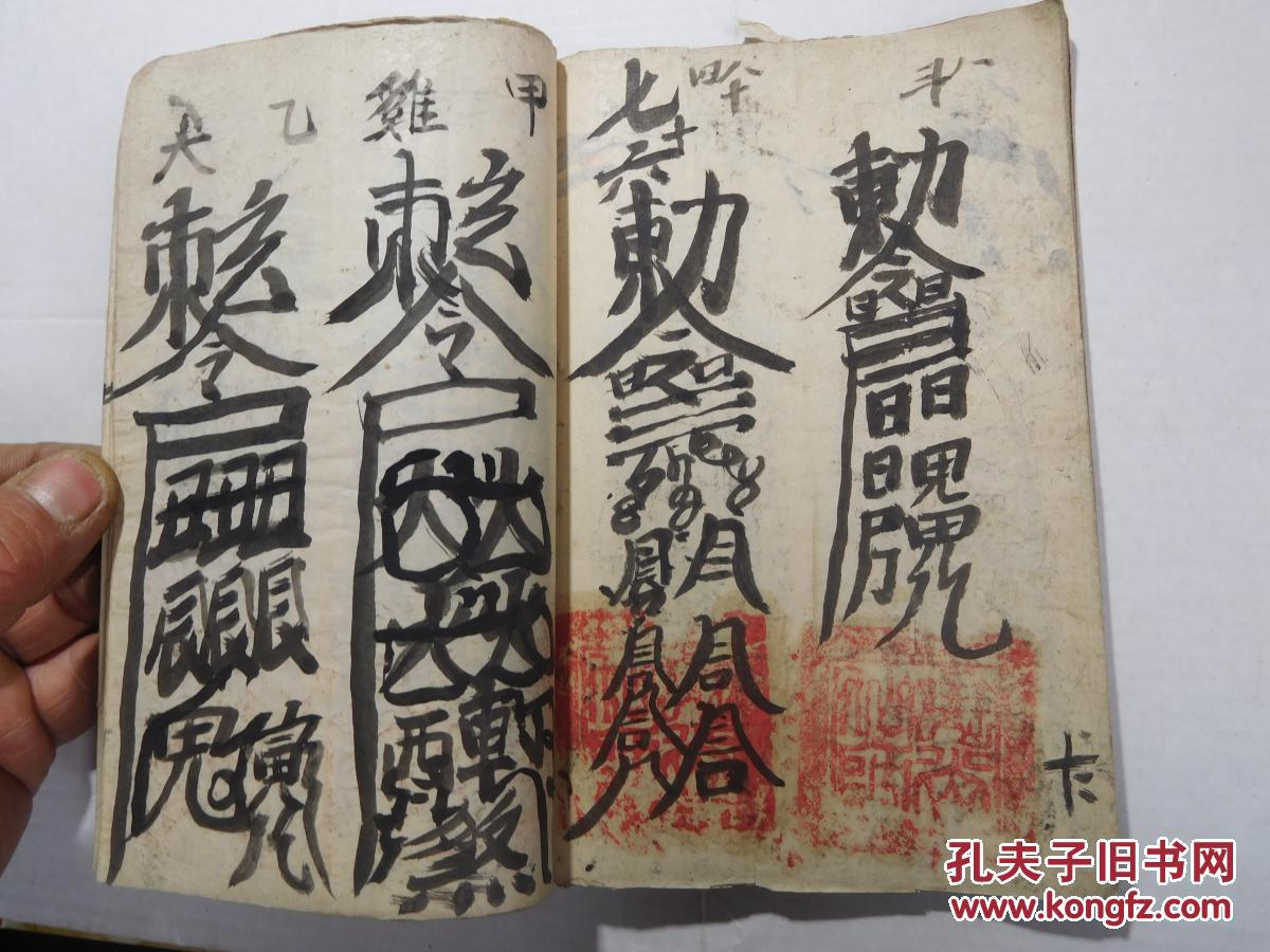 符一92种不同符一毛笔画符原书稿