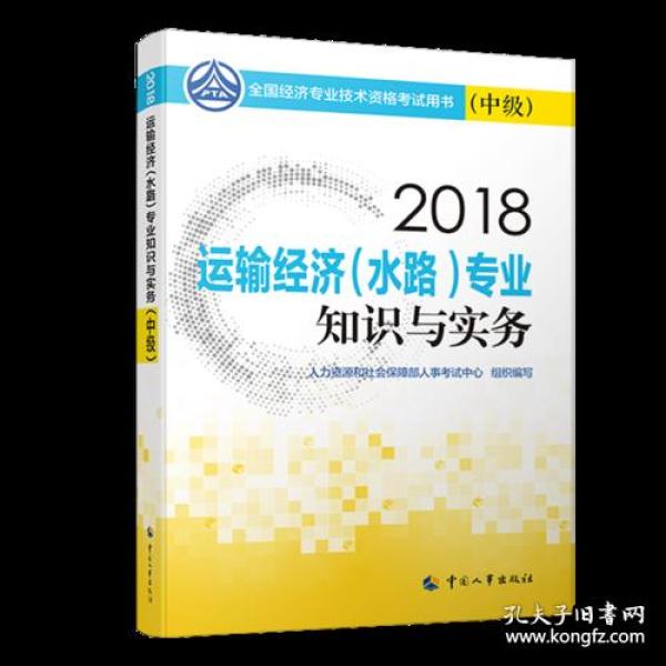 2018年经济师用书_中级房产经济师2018年中级经济师用书配套章节练习试题考前押题解析...(2)