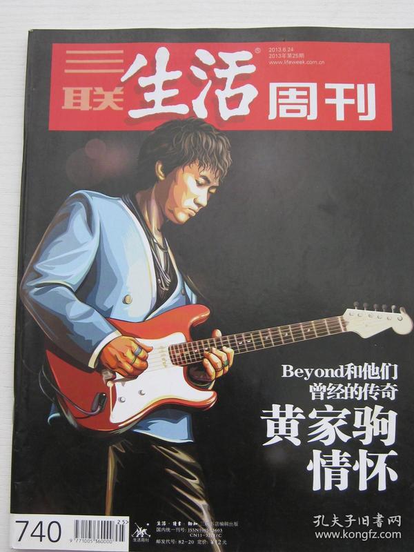 孔网搜索:东周刊黄家驹
