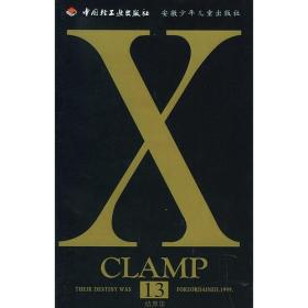 X战记卷18终末CLAMP漫画黑白2003年中国轻工业出版社