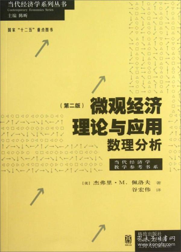 微观经济学主要采用总量分析_微观经济学思维导图(2)