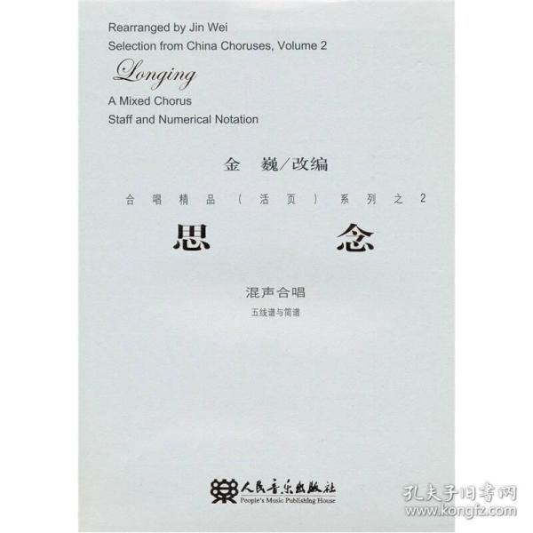 思念合唱简谱_思念二声部合唱简谱(3)