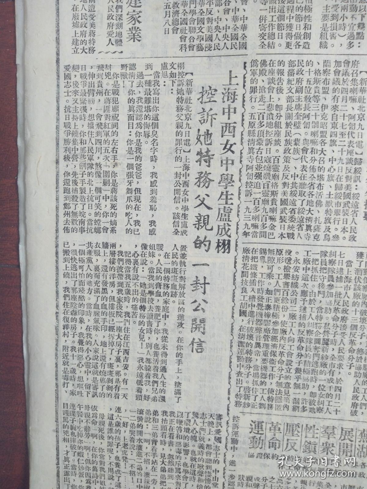 儿童节的通知,华北,西南六千余万人和平签名,芜湖展开镇压反革命运动