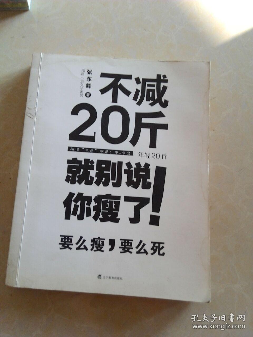 要么瘦,要么死!推荐给无数次减肥失败人的减肥福音.