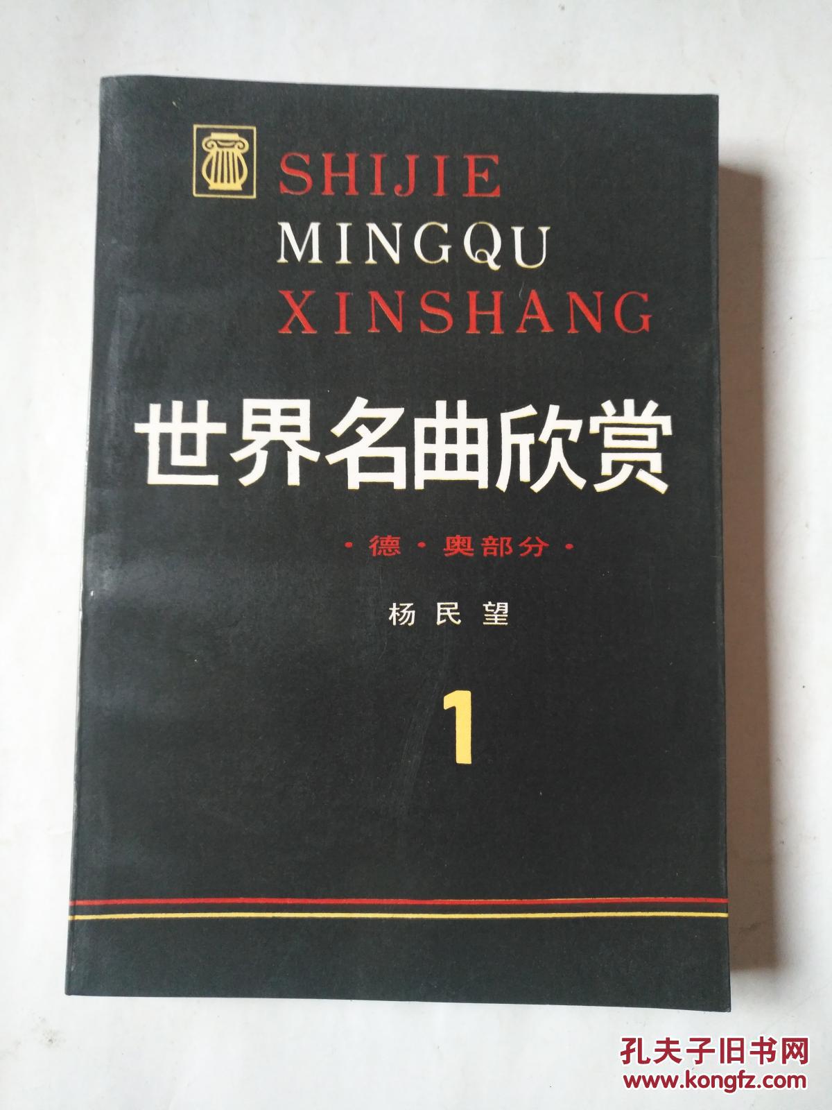 世界名曲欣赏 1