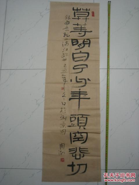 南信阳市书法家协会秘书长周渤书法《莫等闲白