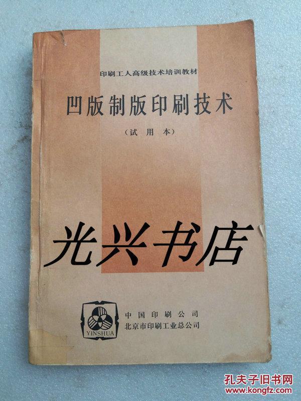 凹版招聘_凹版印刷招聘价格 凹版印刷招聘批发 凹版印刷招聘厂家