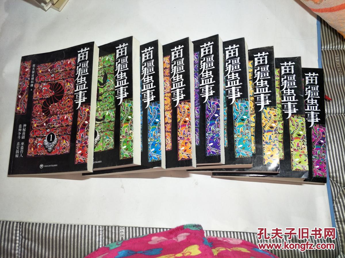 苗疆蛊事 1-9册