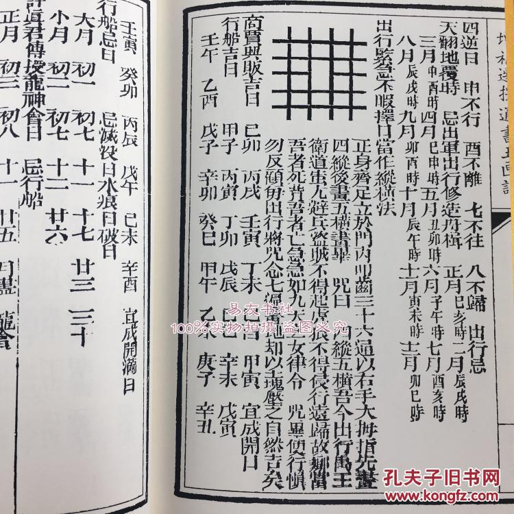 正版 增补选择通书玉匣记 永宁通书 古书影印无删减