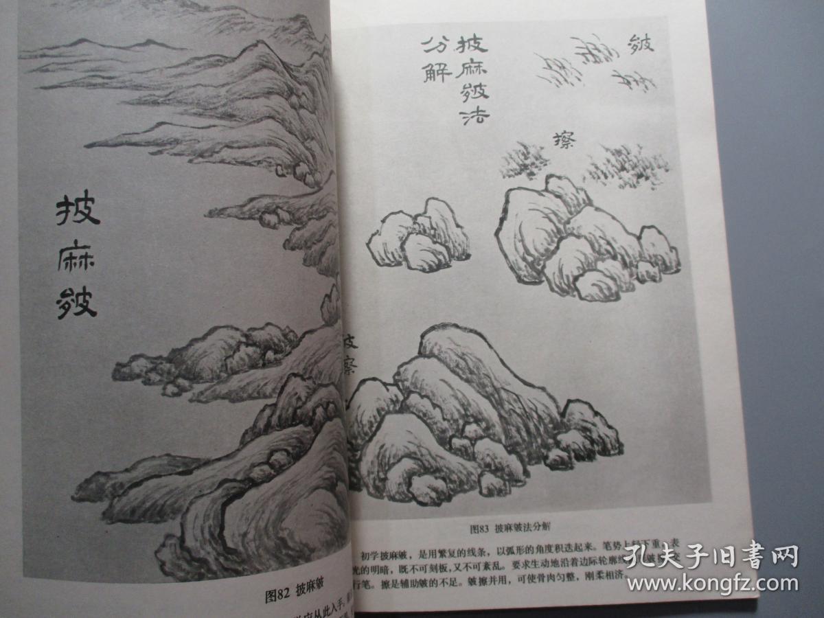 山水画基础技法