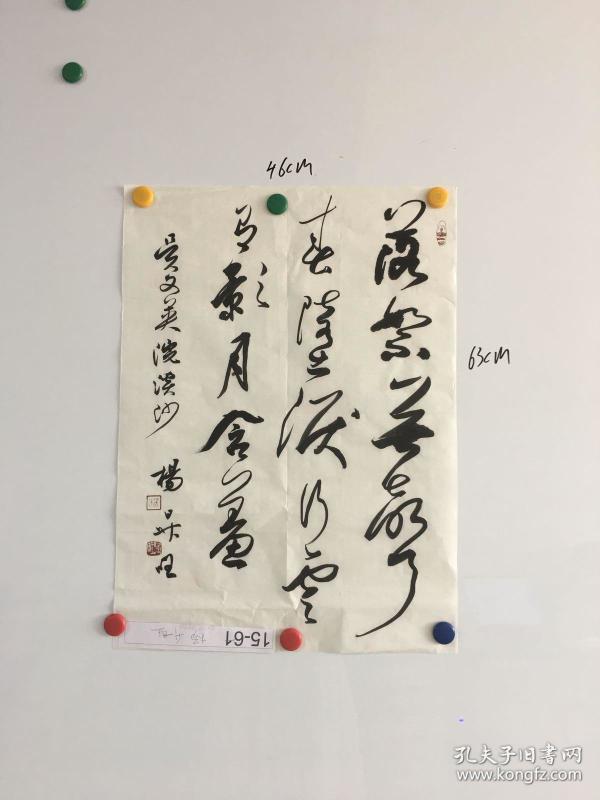 甘肃书法家杨升王书法作品一幅46*63cm