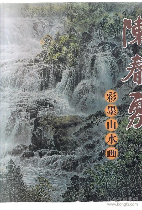 陈春勇彩墨山水画