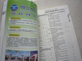 2018山东省普通高校招生填报志愿指南 本科 现