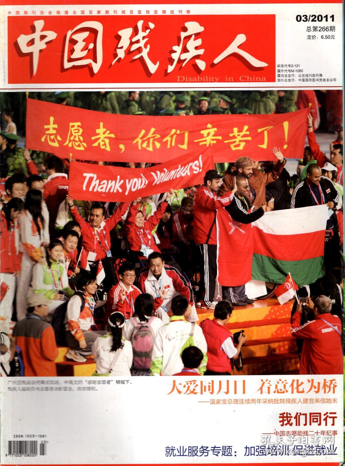 中国残疾人2011年第3-8期.总第266-271期.6册合售