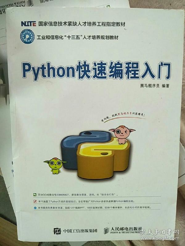 Python快速编程入门