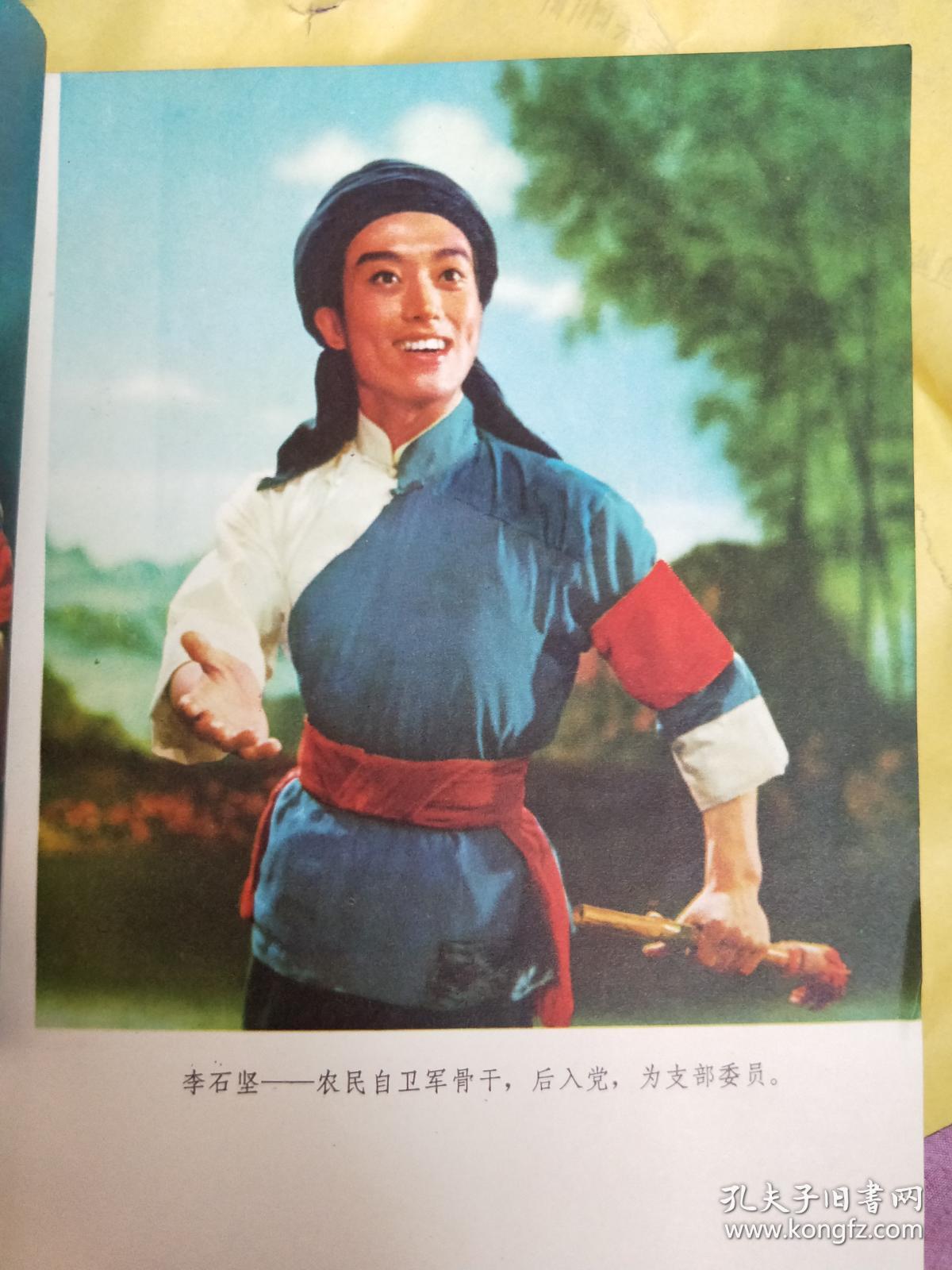 革命现代京剧 杜鹃山 (内附 彩色剧照)