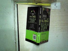 杜拉拉最爱*职场心理测试