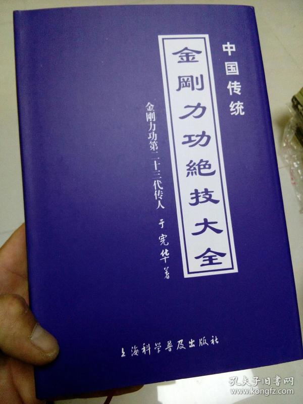22条结果|中国传统金刚力功