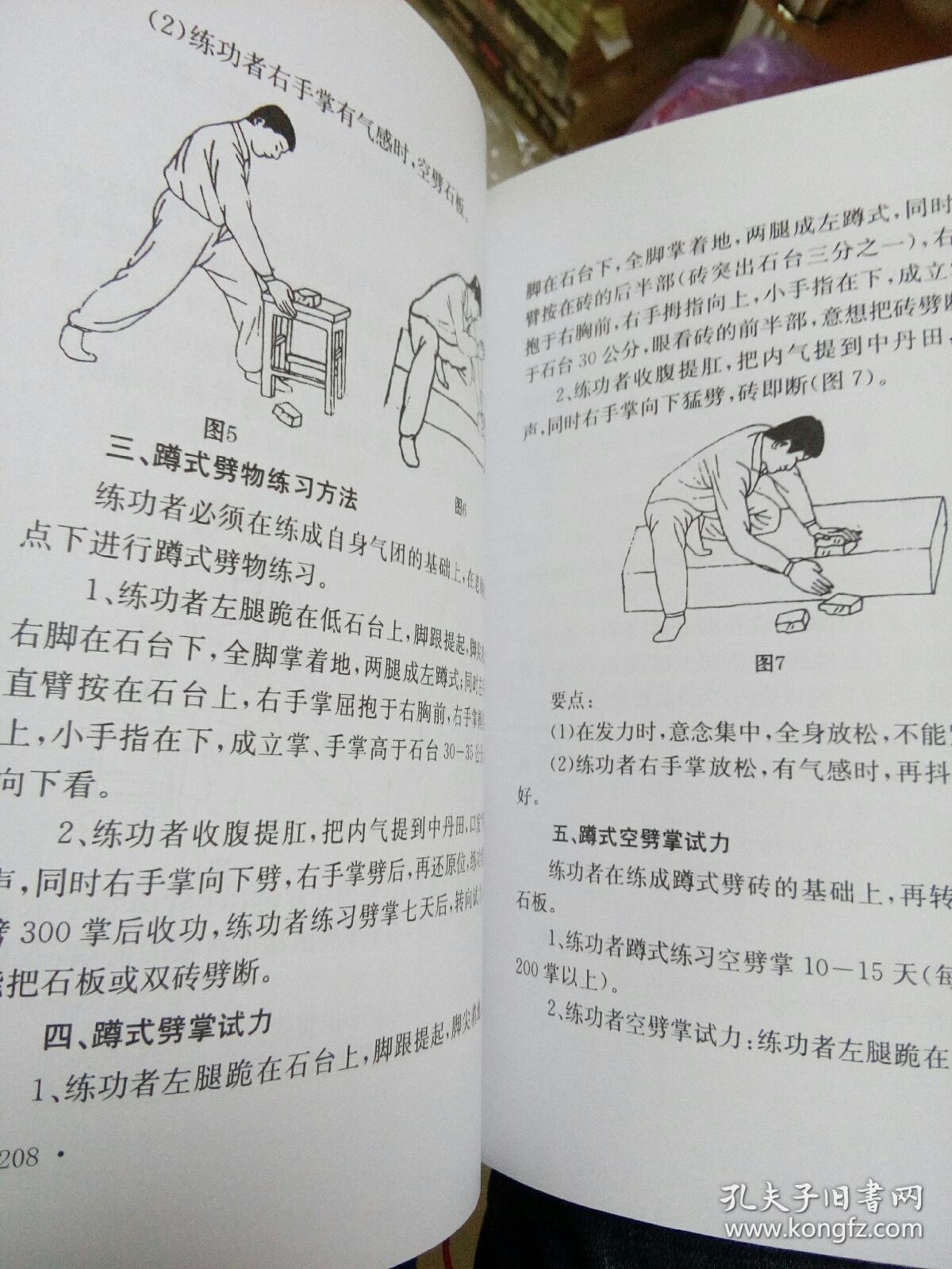 中国传统金刚力功绝技大全