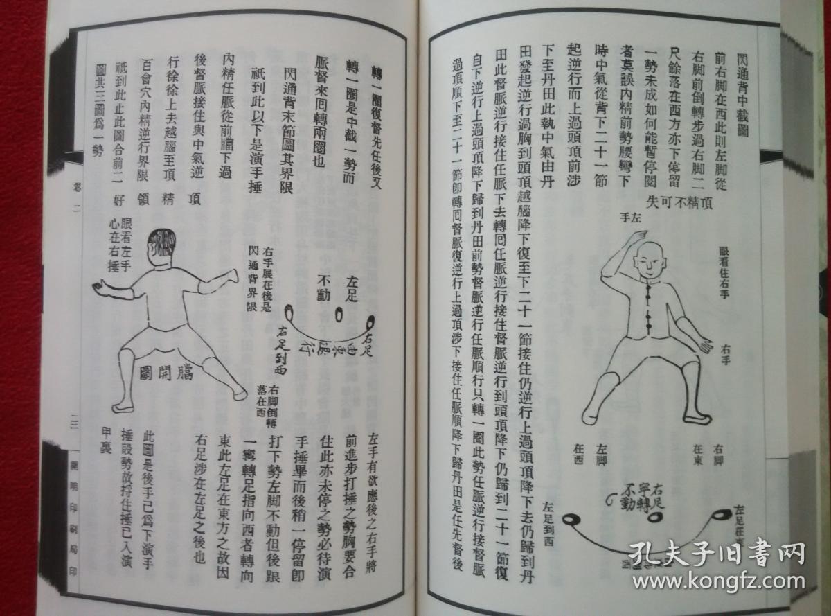 陈氏太极拳图说(珍藏原版)实物拍照 按图发货【正版原