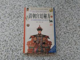 清朝宫廷秘方