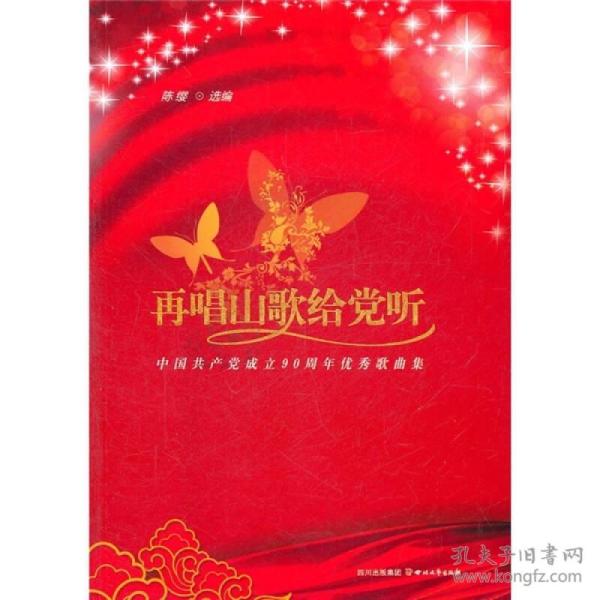简谱再唱山歌给党听_再唱山歌给你听简谱(3)