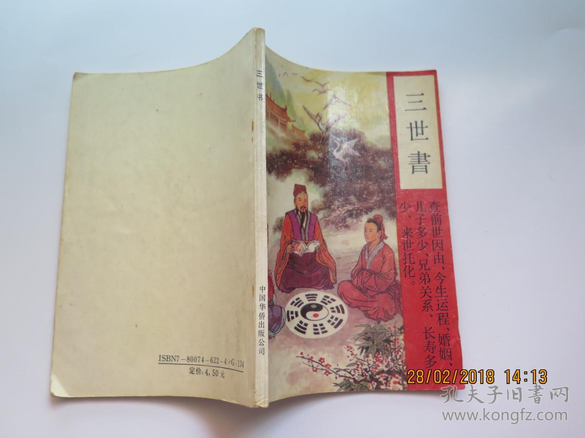三世书