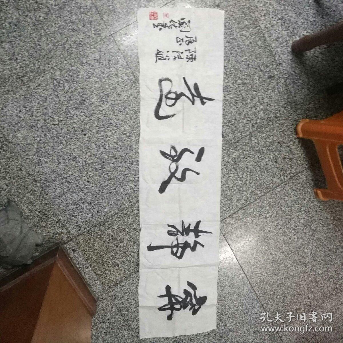 俞关佑书法1件_宁静致远_孔夫子旧书网