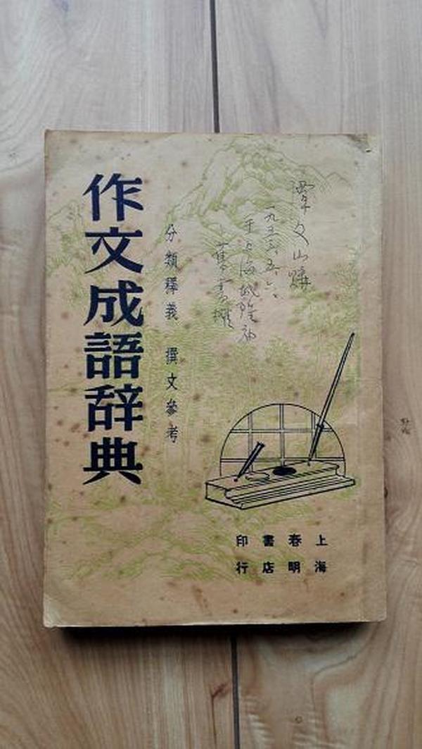 二什么佳成语_成语故事图片(3)
