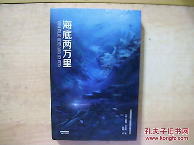 海底两万里(法国国家图书馆馆藏古版全译本)