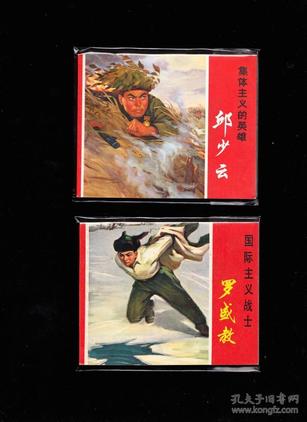上美版红边英雄人物故事一套五本全-绘画精美 库存经典文革套书连环画