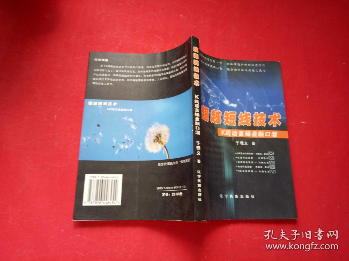 超越短线技术 K线语言操盘顺口溜