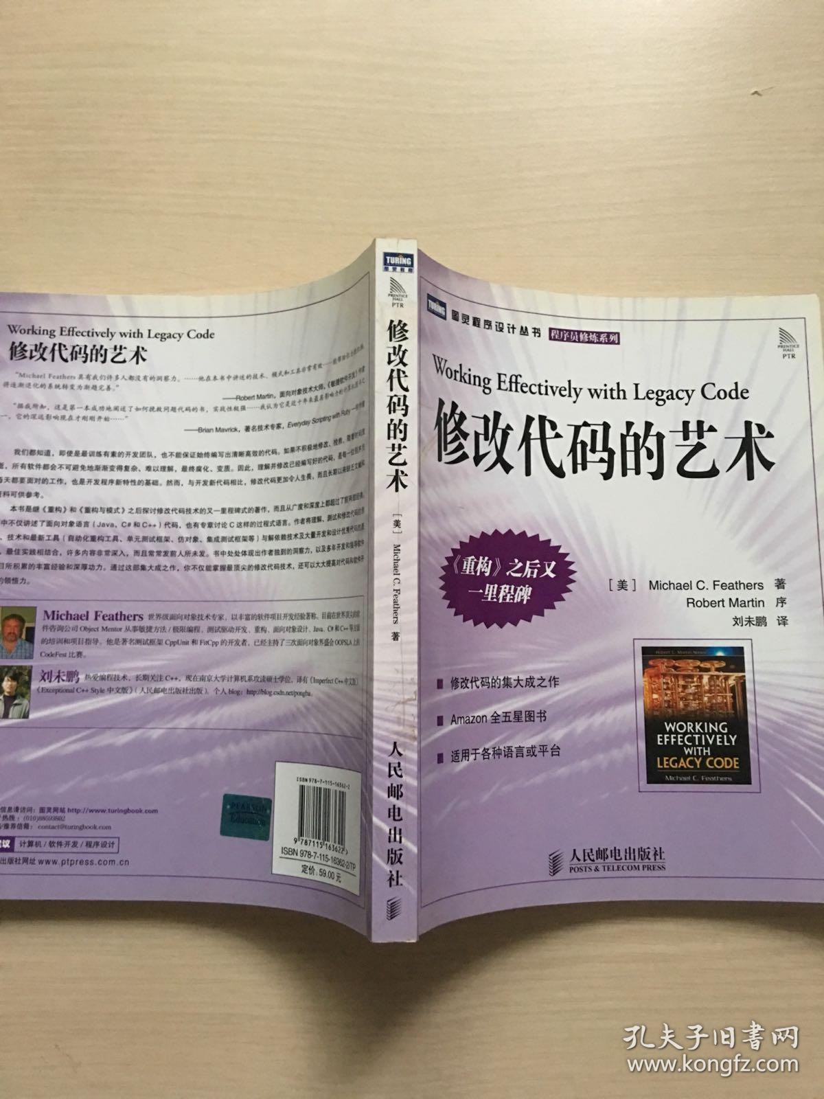 修改代码的艺术