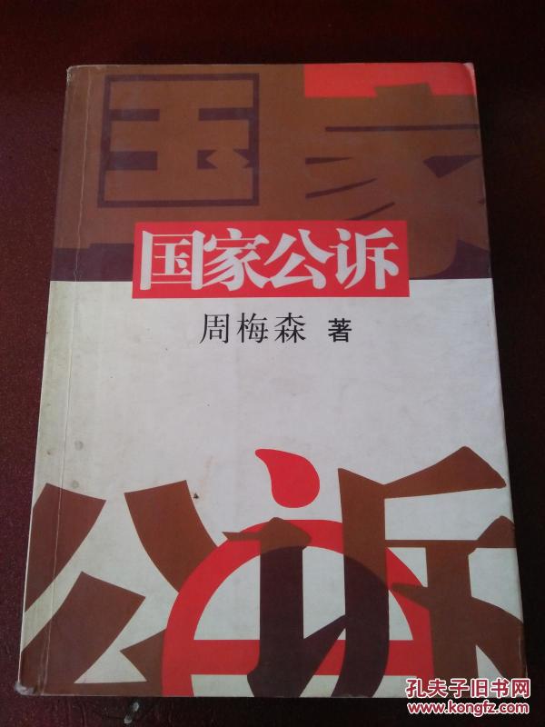 国家公诉35集全 p4YBAFpWze-ANsdOAANKD7c9b34093_n.jpg