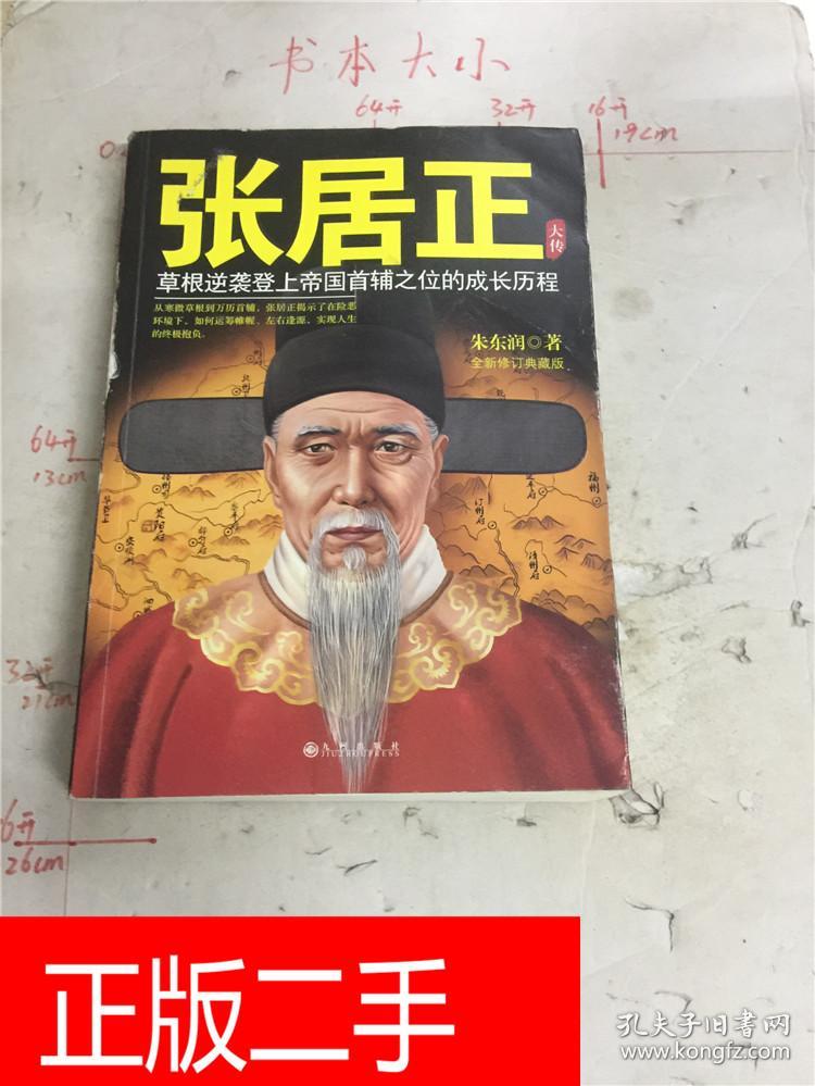 张居正大传